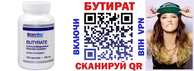 БУТИРАТ BDO  Петров Вал 